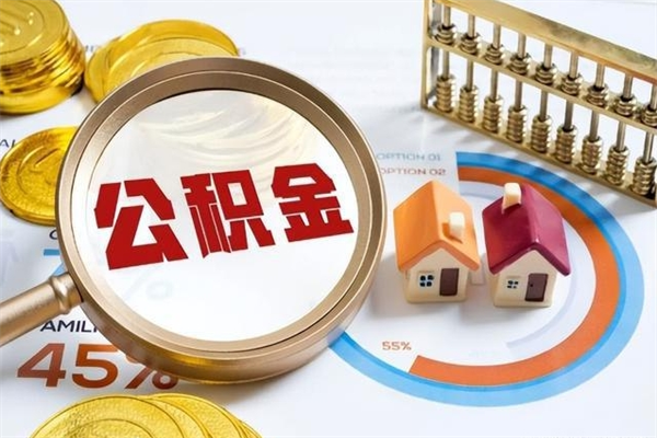 运城厂里离职后公积金怎么取（厂里辞职了公积金怎么取）