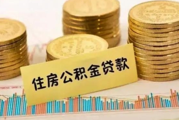 运城住房在职公积金封存怎么取（还在职但公积金封存）