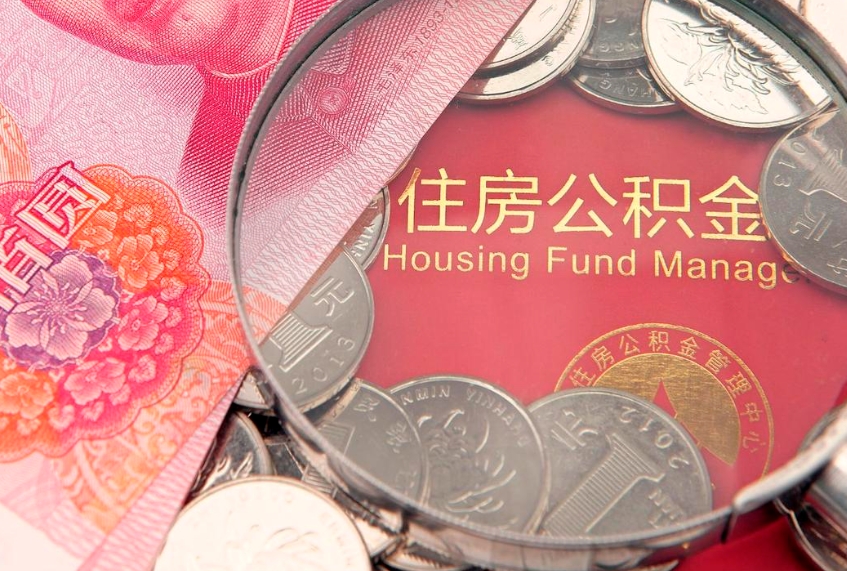 运城公积金封存了还能帮取吗（公积金封存了影响提取吗）